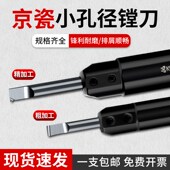 日本京瓷镗孔刀小径镗刀硬质合金抗震内孔钨钢车刀开粗精加工