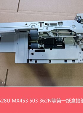 夏普MX 283 363 453 503 AR 4528 U N 1纸盒 2纸盒进纸 搓纸 组件
