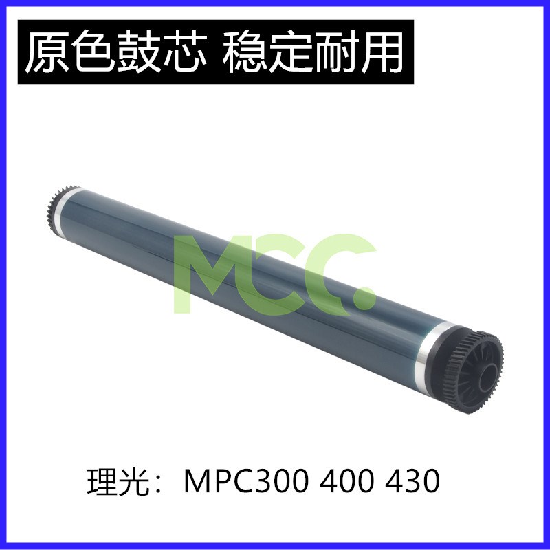 理光SPC430DN硒鼓 431 440 435 MPC300 MPC400 MPC401鼓芯充电辊