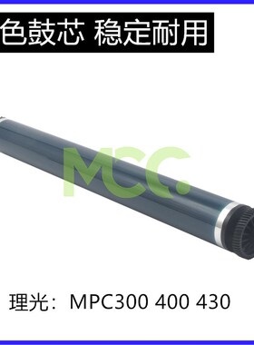 理光SPC430DN硒鼓 431 440 435 MPC300 MPC400 MPC401鼓芯充电辊