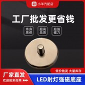 汽车LED射灯强磁支架底座免打孔安装 大吸力直径42mm磁铁底座