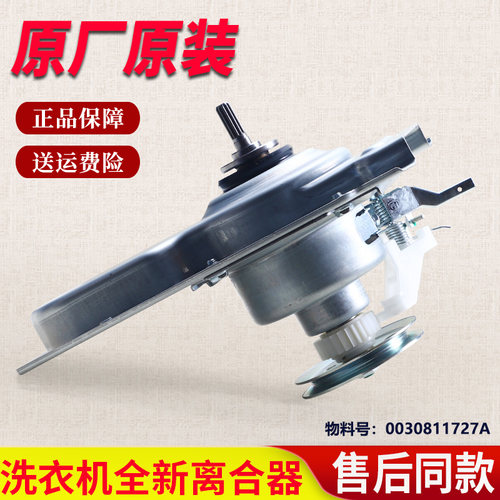 适用海尔洗衣机减速器离合器总成原装配件EB100M39TH B10016Z61