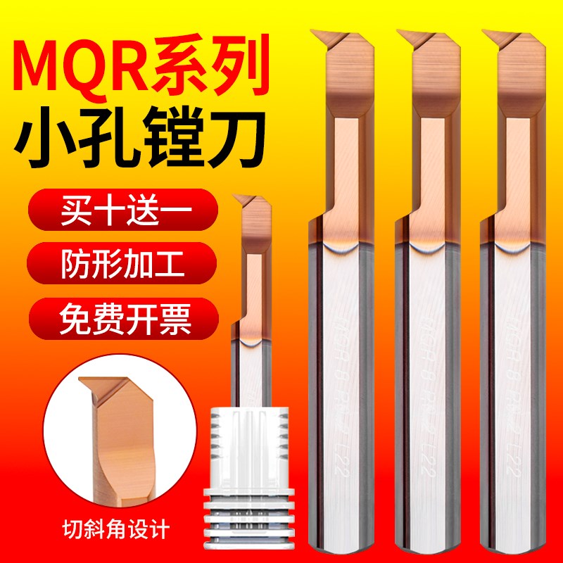 形镗孔车刀MQR1-8mm内孔镗刀合金防震车刀小孔径镗刀