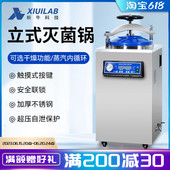析牛 灭菌锅全自动消毒锅实验室温压蒸汽大型灭菌器150L 立式