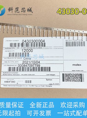 43030-0004 430300004 Molex/莫仕连接器 线规28-32AWG 端子 现货