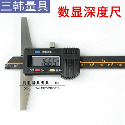 三韩牌 数显深度尺 单沟 双沟 加长爪数显深度尺150 200 300 0.01