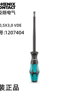 德国进口菲尼克斯欧式接线工具螺丝刀 SZS 0.5X3.0 VDE - 1207404