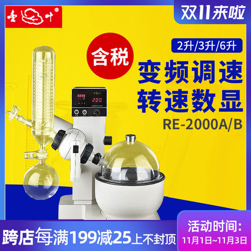 上海亚荣RE-2000A/B旋转蒸发器大型蒸发仪20L实验室旋蒸仪定制