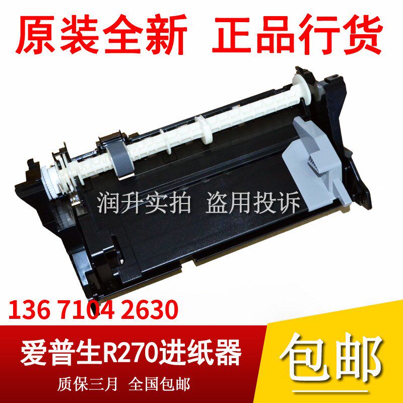 【全新原装】爱普生R330 T50 R290 L801 R270 L805搓纸组件进纸器