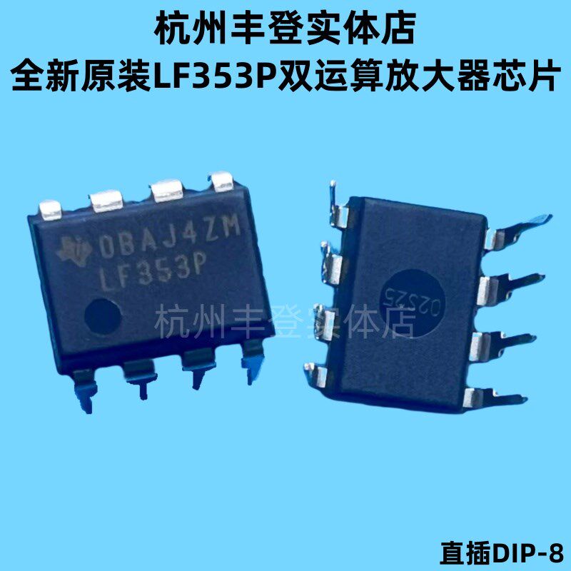 TI原装LF353P LF353N LF353双路运算JFET放大器运放IC 直插 DIP-8 - 实物图