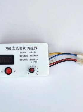 12v/24v直流电机调速器PWM开关50A控制器播种机施肥撒肥机盒调速