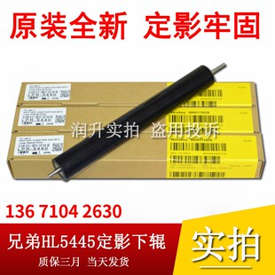 5450 胶辊 兄弟5440 3800定影下辊 原装 联想3700 8510 5445 8520