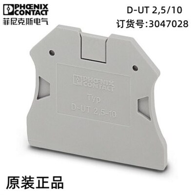 菲尼克斯端板 - D-UT2.5/10 - 3047028 1包50个