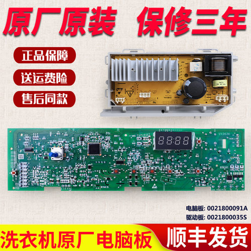 海尔滚筒洗衣机G80718B12S K @G7012B16W电脑板变频驱动电源主板)
