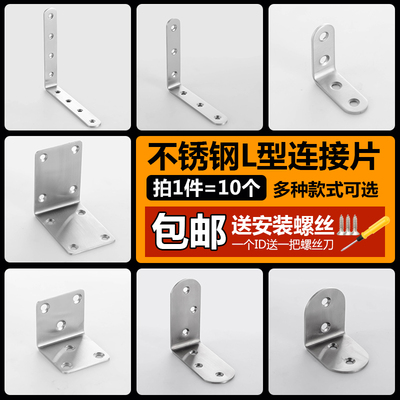 不锈钢角码 90度直角固定器角铁片l型支架三角铁层板托家具连接件