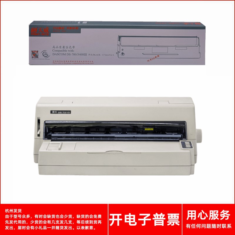 天威得实DS700/5400Ⅲ DS2100 DS700H 710 7210针式打印机色带架