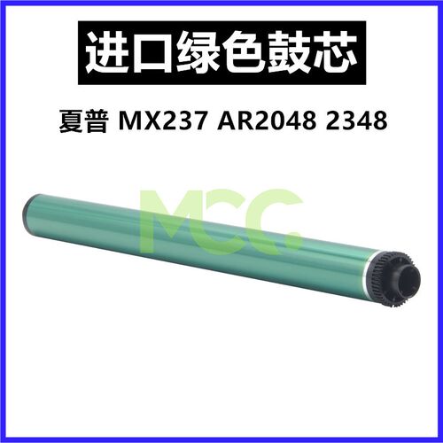 夏普MX 237 270 271 2048 3148 3158 2348 2648 2658鼓芯鼓硒鼓