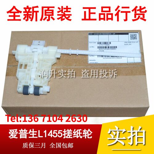 原装Epson爱普生WF7728 7720 7718 L1455 7620 7621搓纸轮 进纸器