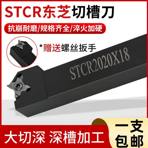 东芝四角星TCP18R200F-005外圆槽刀外圆切槽刀片浅槽刀片切槽割槽
