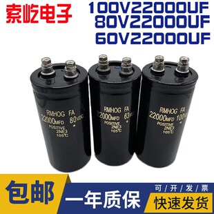 全新进口63V80V100V22000UF音响 直流电解电容器螺丝脚 22000UF