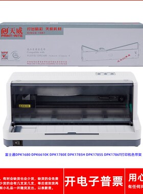 天威富士通DPK1680 6610K 1780E 1785H 1785S 1786T 打印机色带架