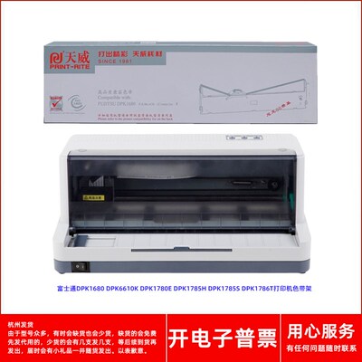 天威富士通DPK1680 6610K 1780E 1785H 1785S 1786T 打印机色带架