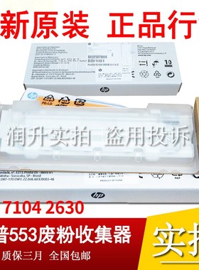 全新原装惠普HP M553废粉盒HP552 555 M554 M577废粉仓废粉收集器
