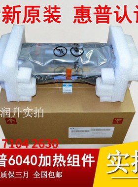 【全新原装】CB458A 惠普HP6015加热组件 HP6040 HP6030定影组件