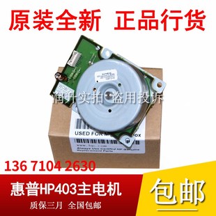527 带动马达 M402 427 501 426 惠普HP 403 主电机 原装 506 全新