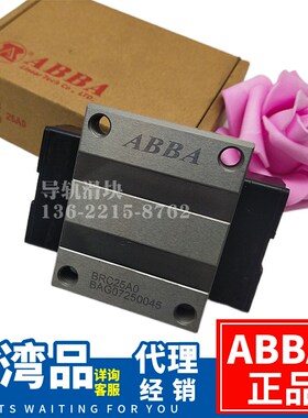台湾ABBA滑块BRC BRH15 20 25 30 BRD35 45A0 LA直线轨道重载法兰