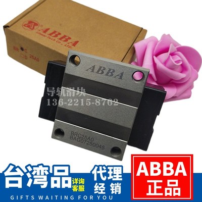 台湾ABBA滑块BRC BRH15 20 25 30 BRD35 45A0 LA直线轨道重载法兰