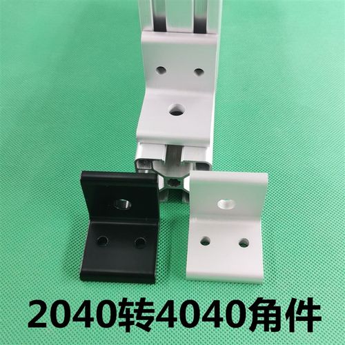 垂直角件 角铝 转换连接件 2040转4040型材角件 角码 直角固定件