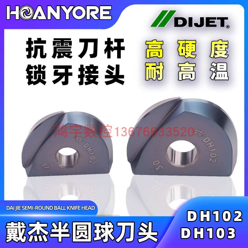 戴杰半圆球刀片DIJET球头铣刀BNM300-DH102淬火 硬模具铣刀片65°