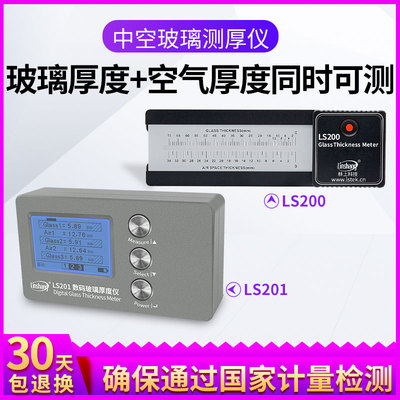 【林上】LS200中空玻璃厚度仪/测厚仪/激光厚度检测仪LS201