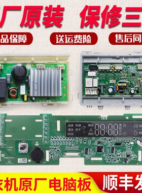 适用海尔滚筒洗衣机原装EG100HB5S/EG100HBDC159S电脑显示驱动板