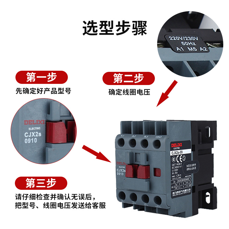 德力西交流接触器220v cjx2s-0910 0901单相三相380v36V24V9A常开