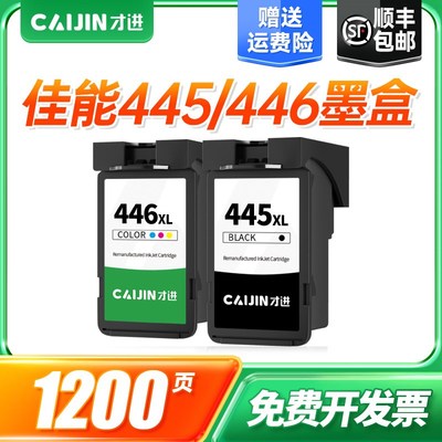佳能445墨盒TS3140 iP2840 MX494 3340打印机pg445连供446s可加墨