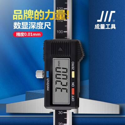 成量数显深度尺0-150-200-300-500-1000数显深度游标卡尺川牌测量