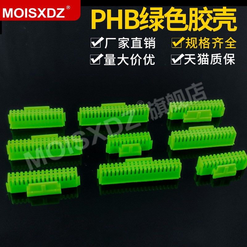 PHB2.0mm间距 绿色胶壳 双排带锁扣彩色连接器 接插件 2*2/3/-20P