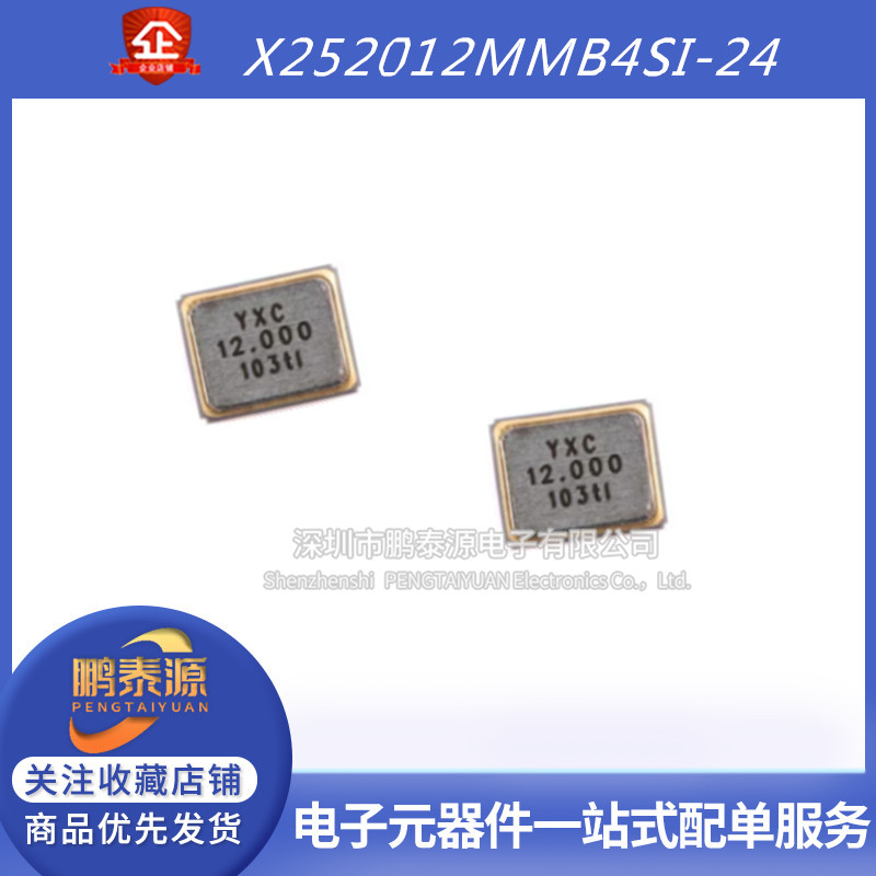 X252012MMB4SI-24 2520_4P 贴片被动晶振/YSX221SL 12MHz ±10ppm