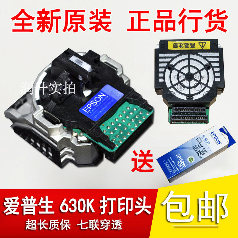 【全新原装】爱普生LQ630K打印头 LQ635K打印头 LQ80K 615K针头