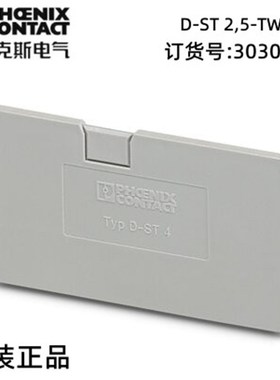 菲尼克斯端板 - D-ST 2,5-TWIN - 3030488 1包50个