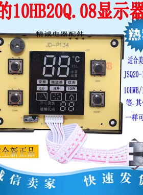 适用于美的恒温热水器10HB20Q.08显示屏JSQ20-10HB/10HWB显示主板