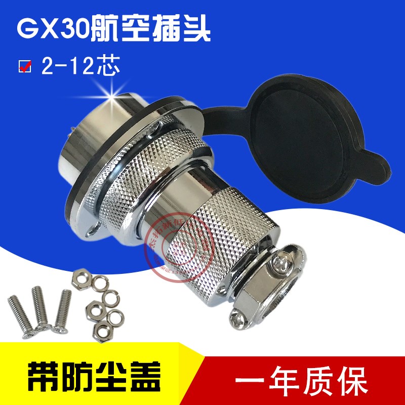 航空插头插座GX30 DF30 M30-2芯3芯4芯5芯6芯7芯8芯10芯12芯 30mm