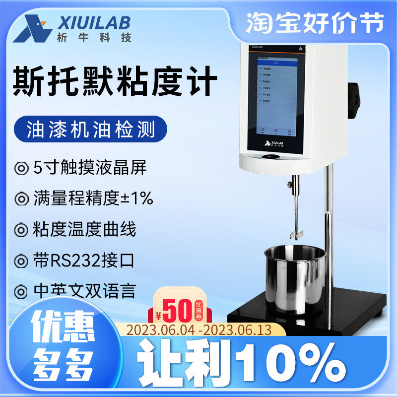 析牛斯托默粘度计油漆涂料乳胶漆机油检测粘度数显KU值粘度测试仪