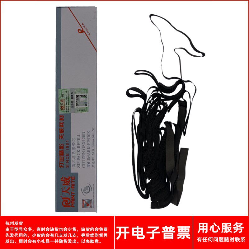 天威映美FP530K色带芯适用西铁城200GX 124D224S GSX130140打印机