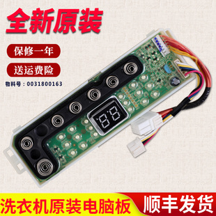 海尔洗衣机EBM33/MBM33-R178电脑主板电源显示控制板 0031800164A