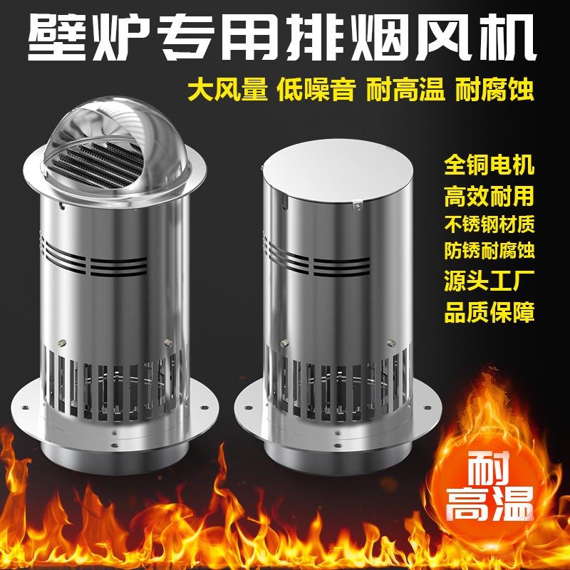 壁炉风机耐高温引风机不锈钢风机真火柴火颗粒壁炉专用排烟风机