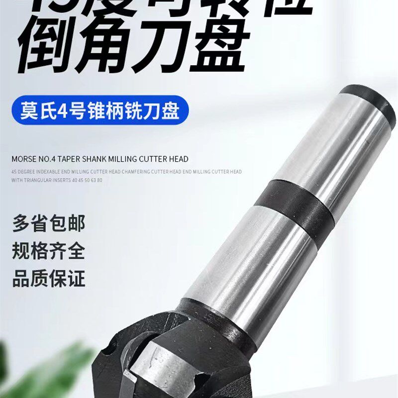 钻铣床莫氏MT4号柄45度倒角可转位铣刀杆三角刀片45度倒角铣刀盘