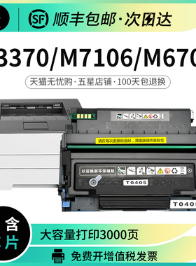 适用奔图TO-405粉盒P3370/M6705/7106dn硒鼓M6863/7205fdn打印机